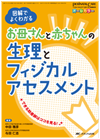 2時間でわかる！目のまわりの「？」な病気全部